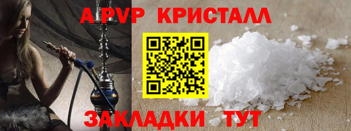 A-PVP VHQ Сердобск