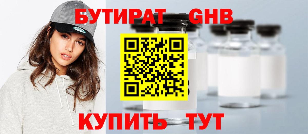 Сердобск  БУТИРАТ жидкий экстази  Вход с VPN 