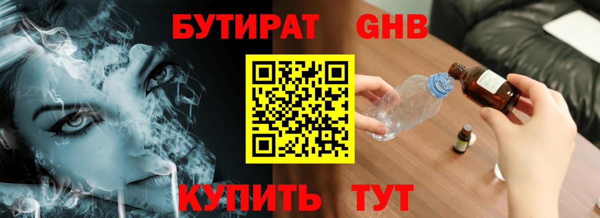 БУТИРАТ буратино Сердобск
