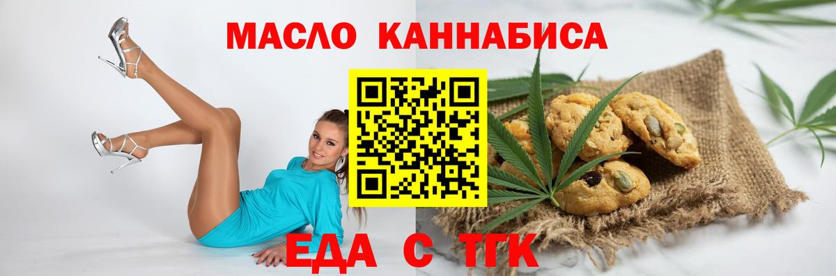 Сердобск  Печенье с ТГК конопля  Вход с VPN 