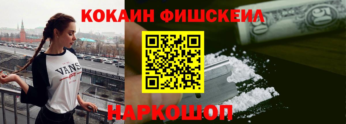 КОКАИН  Cocaine Fish Scale  Вход с VPN  Сердобск 