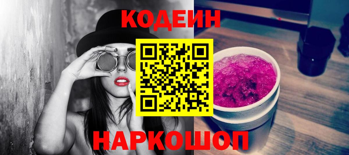 Кодеиновый сироп Lean напиток Lean (лин)  Вход с VPN  Сердобск  Кодеиновый сироп Lean Purple Drank 