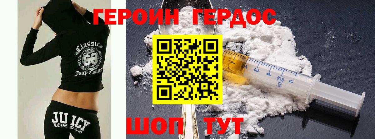 Героин VHQ Сердобск
