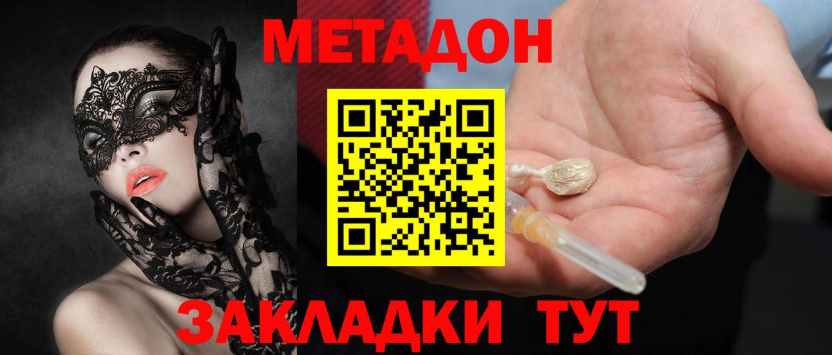 МЕТАДОН мёд  Метадон кристалл  Сердобск  Вход с VPN 